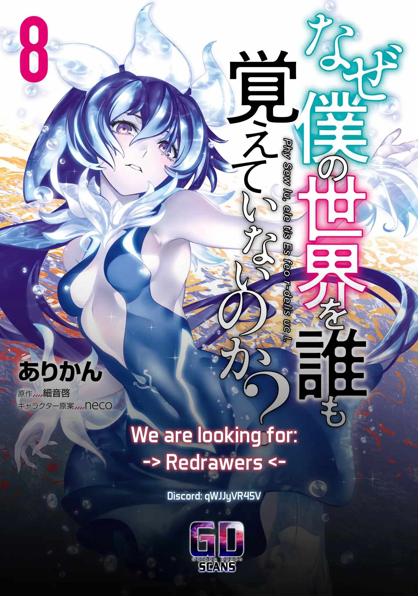 Naze Boku No Sekai Wo Daremo Oboeteinai No Ka? Chapter 48.1 21